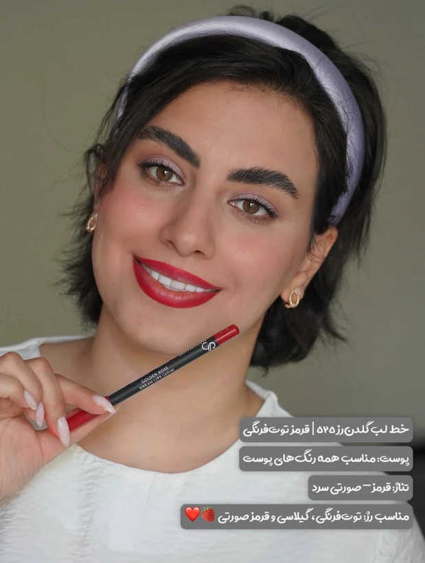خط لب گلدن