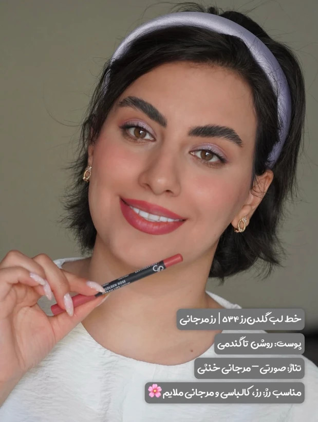 خط لب گلدن