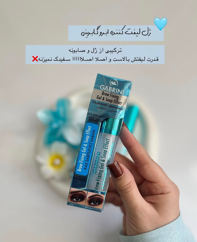 ژل ابرو گابرینی