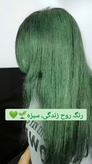 فوم رنگ مو موقت