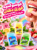 ورق خوشبو کننده دهان